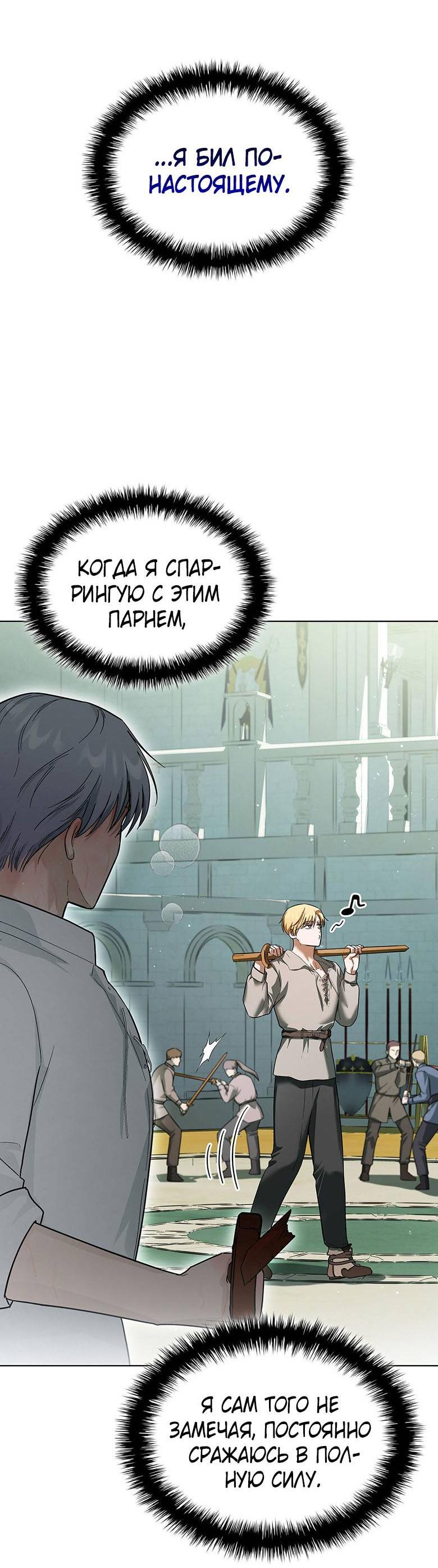 Манга Пойдем вместе - Глава 21 Страница 31