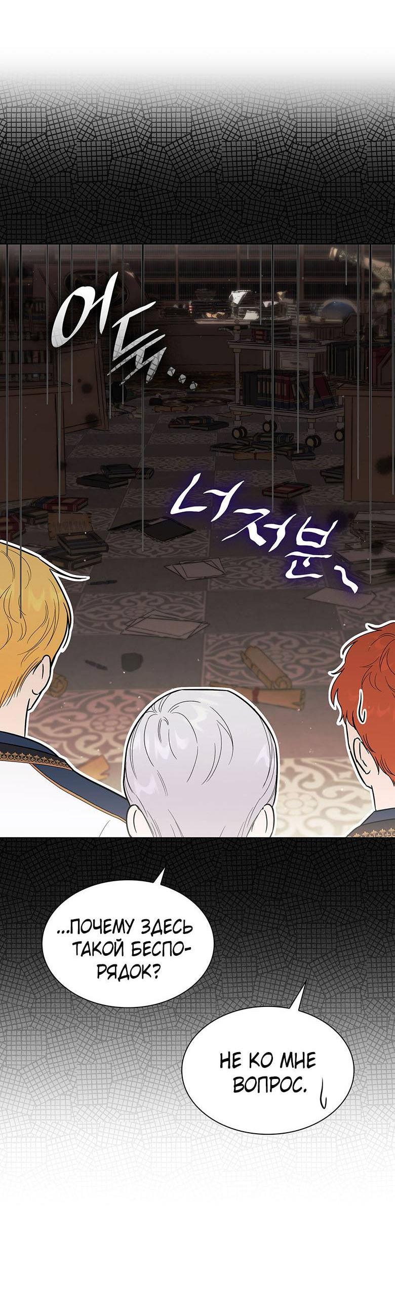 Манга Пойдем вместе - Глава 21 Страница 66