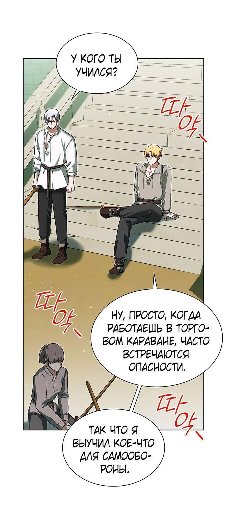 Манга Пойдем вместе - Глава 21 Страница 35