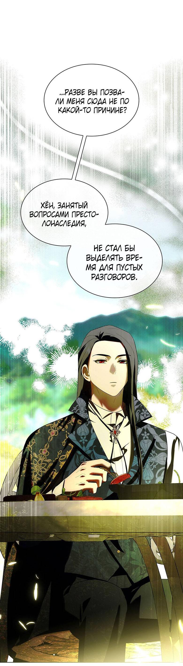 Манга Пойдем вместе - Глава 32 Страница 18