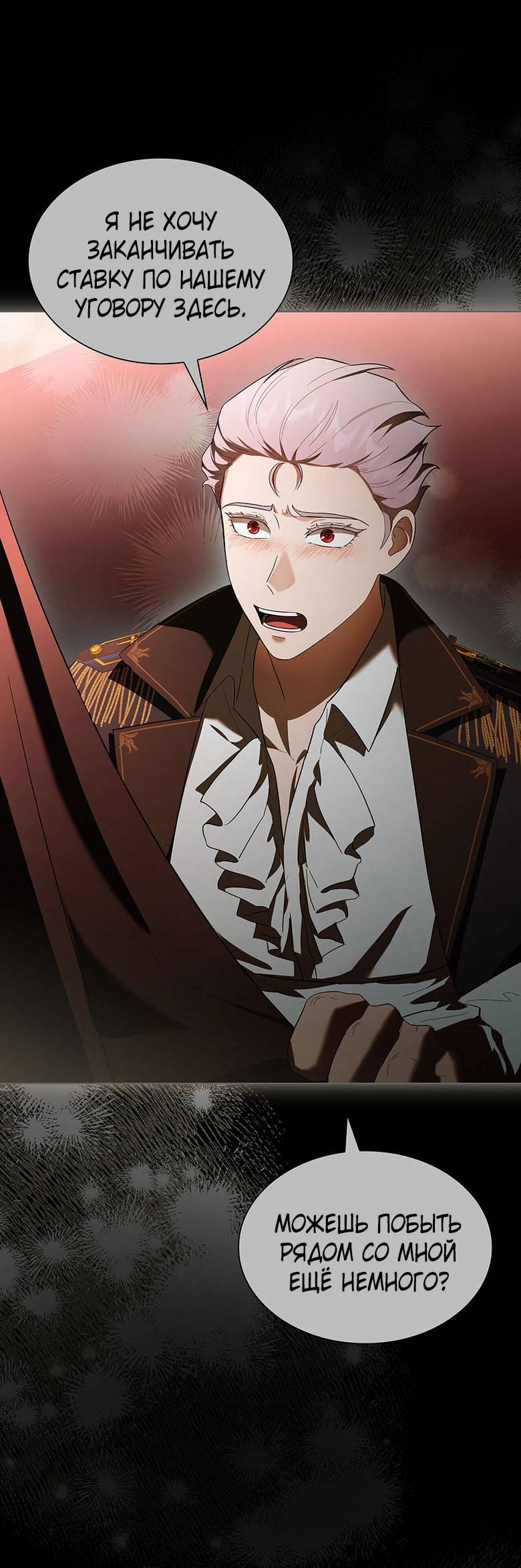 Манга Пойдем вместе - Глава 32 Страница 72