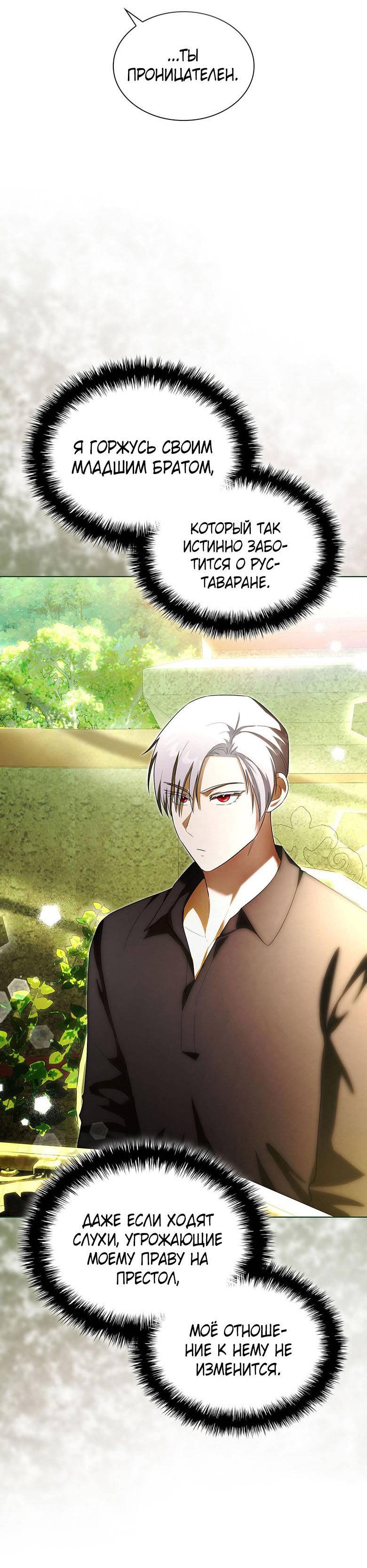 Манга Пойдем вместе - Глава 32 Страница 20