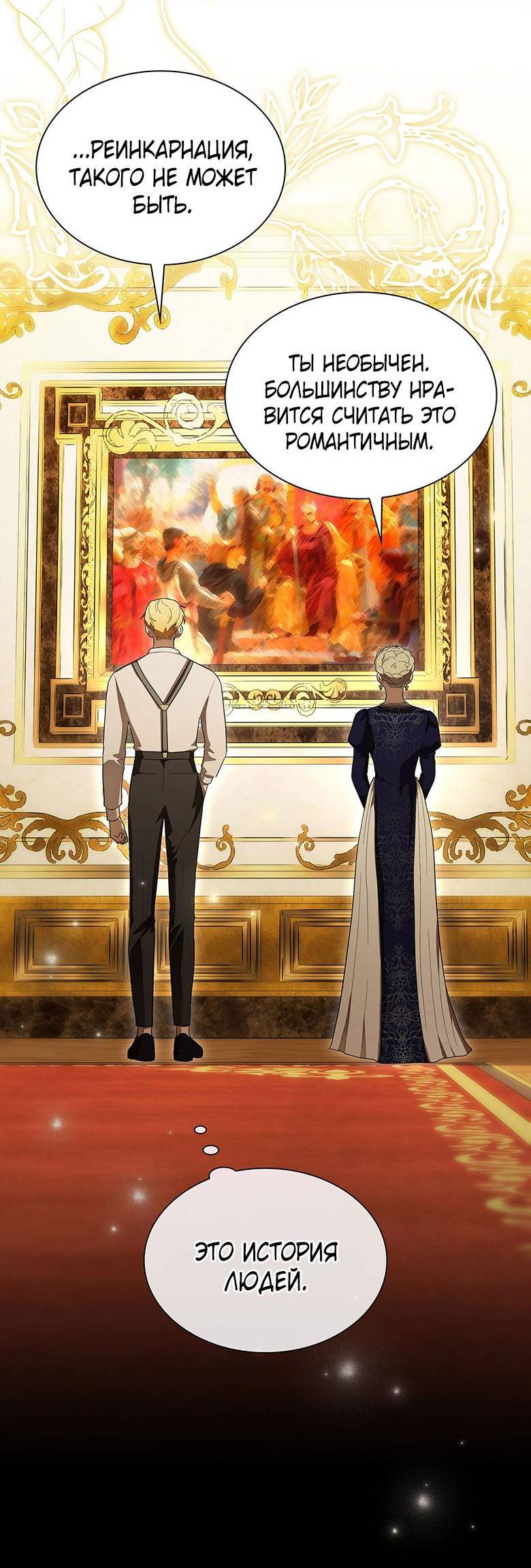 Манга Пойдем вместе - Глава 32 Страница 45