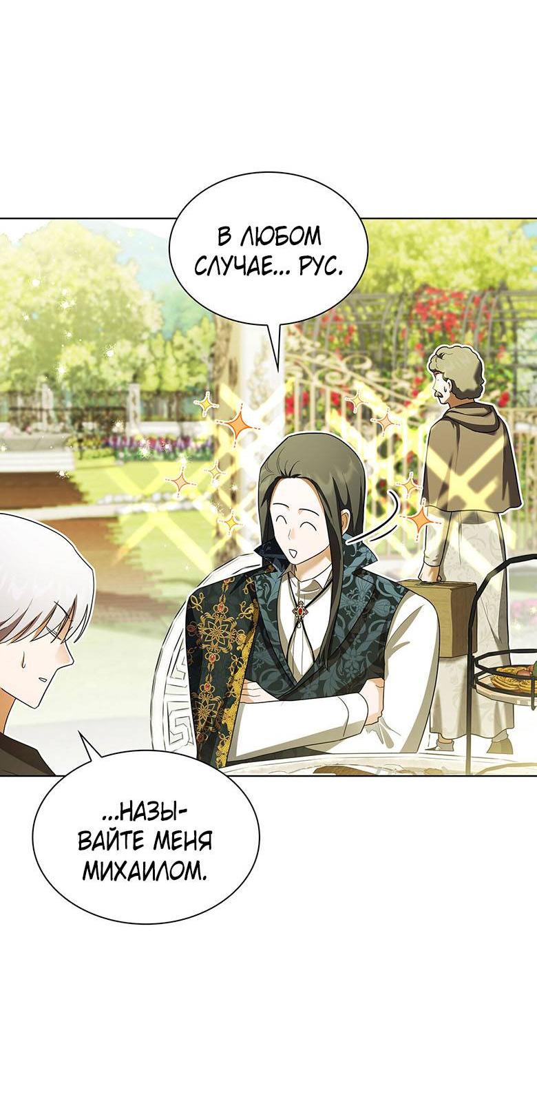 Манга Пойдем вместе - Глава 32 Страница 4