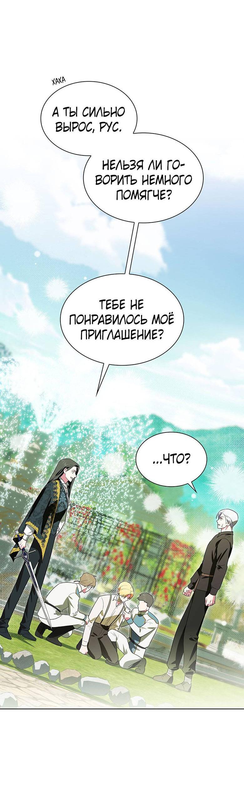 Манга Пойдем вместе - Глава 31 Страница 72