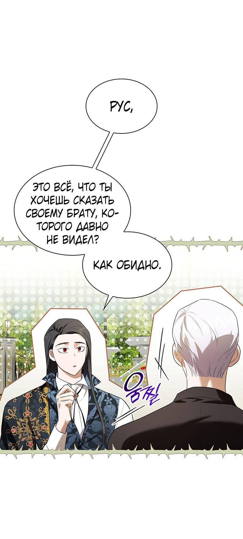 Манга Пойдем вместе - Глава 31 Страница 70