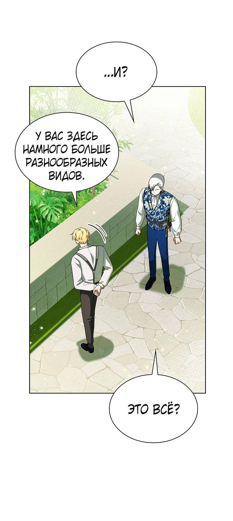 Манга Пойдем вместе - Глава 31 Страница 53