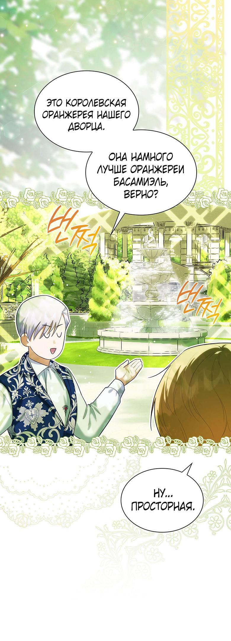 Манга Пойдем вместе - Глава 31 Страница 52