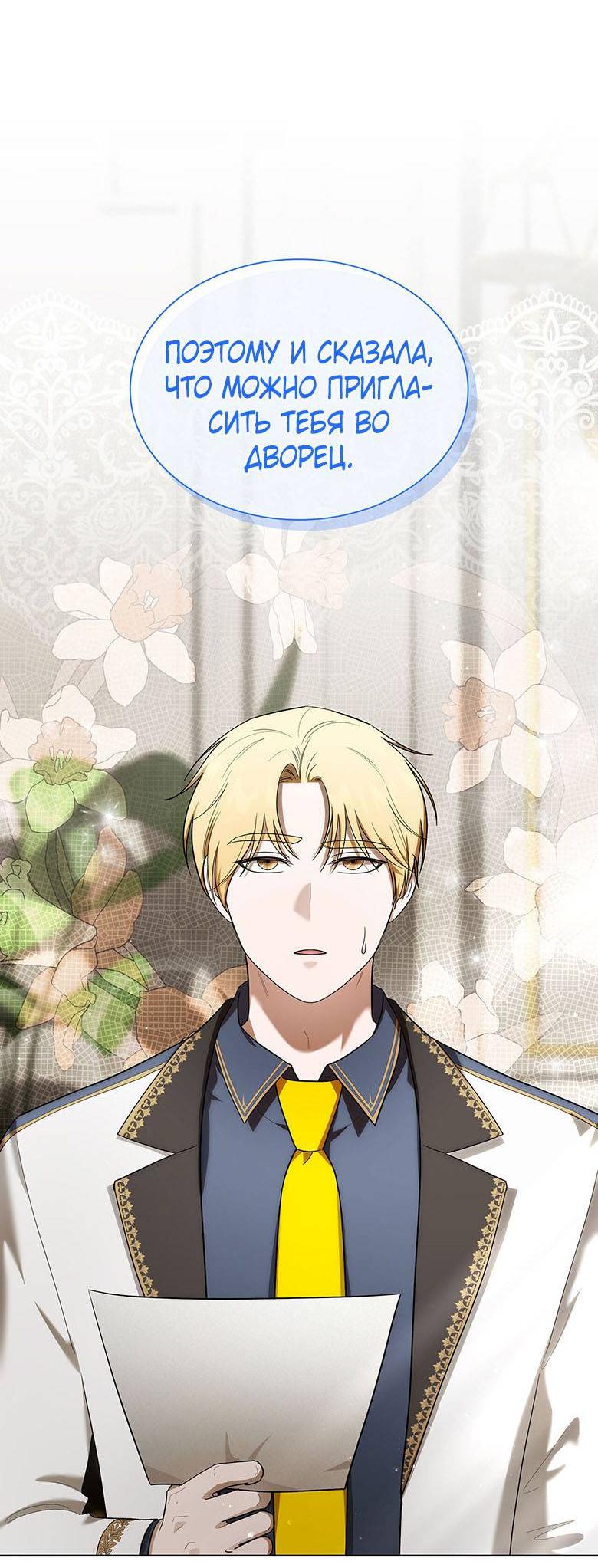 Манга Пойдем вместе - Глава 31 Страница 5