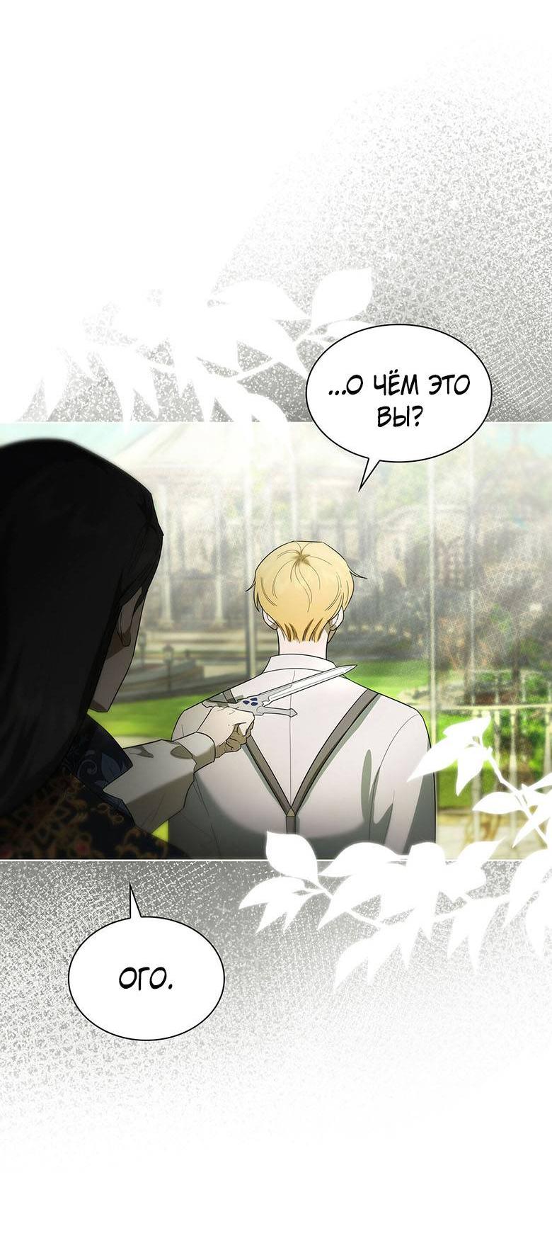 Манга Пойдем вместе - Глава 31 Страница 59