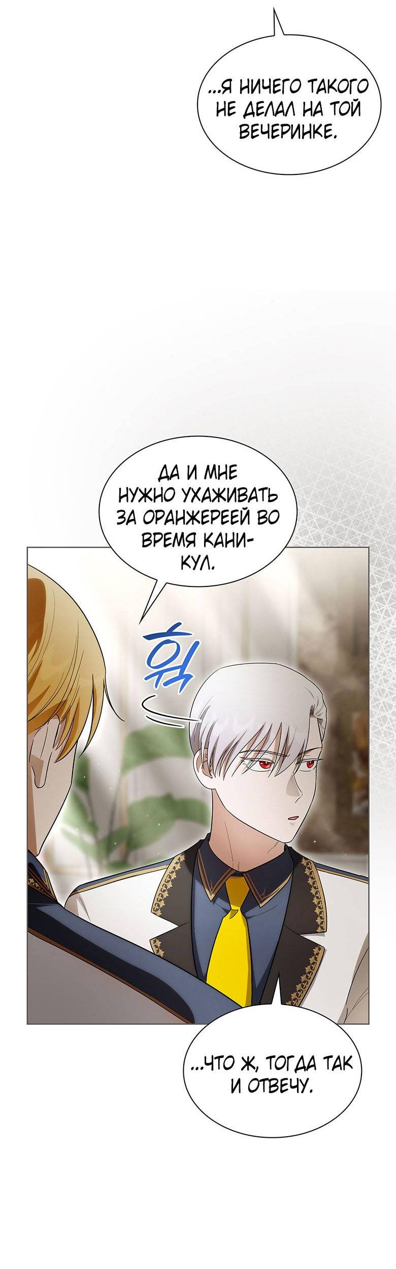 Манга Пойдем вместе - Глава 31 Страница 6