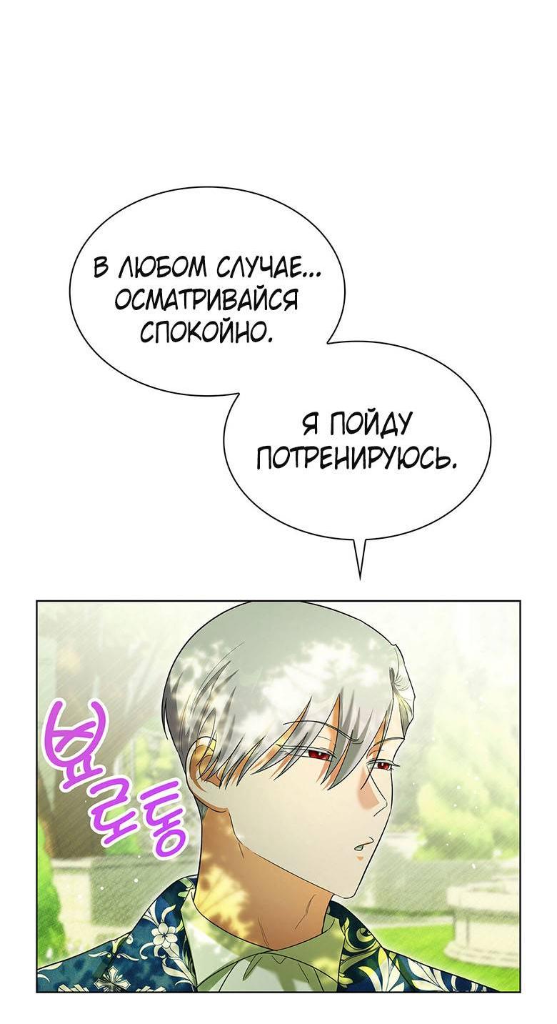 Манга Пойдем вместе - Глава 31 Страница 54