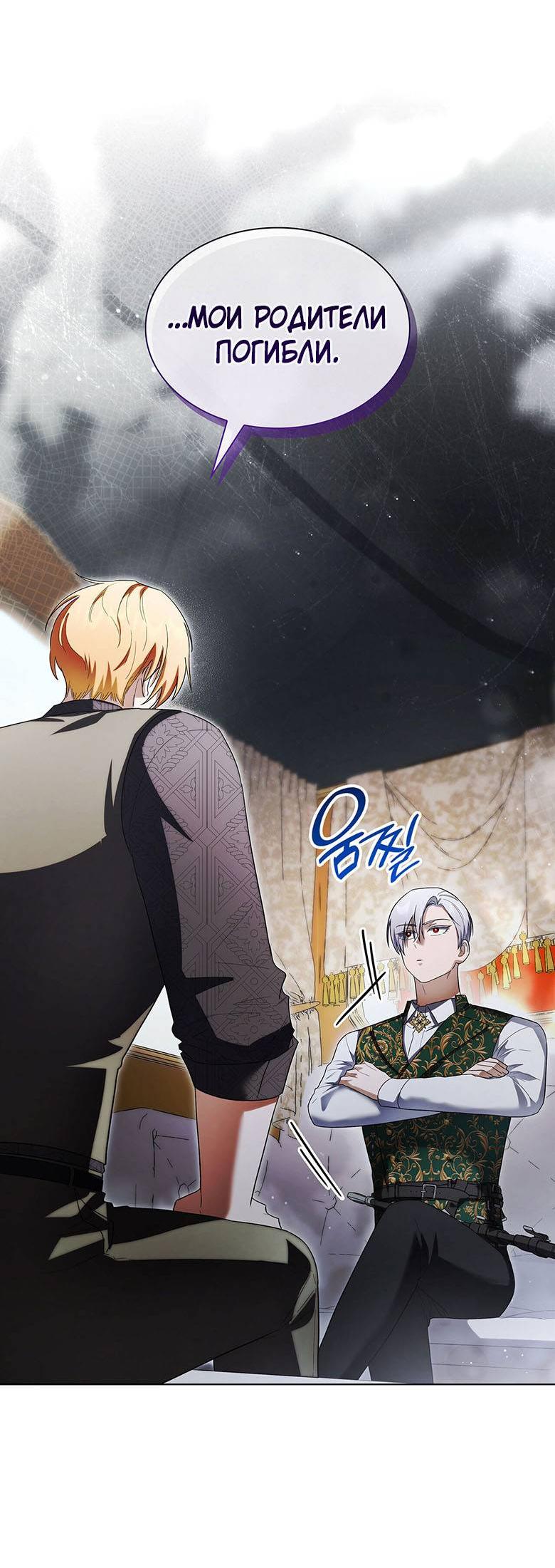 Манга Пойдем вместе - Глава 30 Страница 7