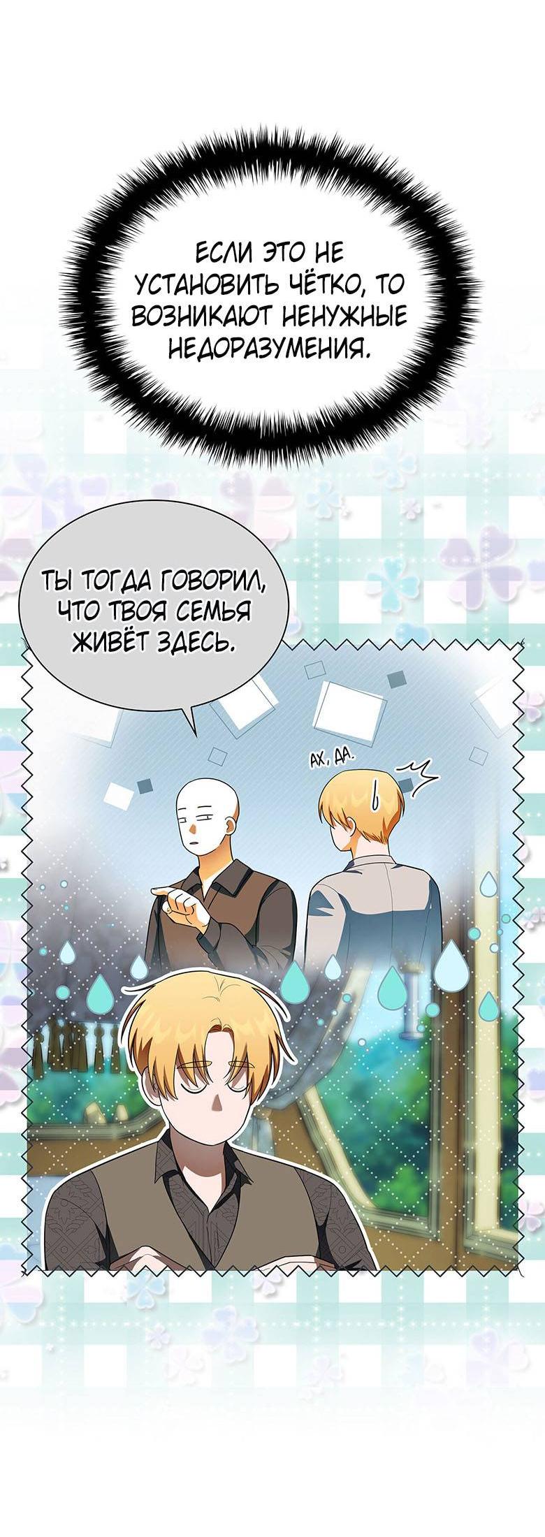 Манга Пойдем вместе - Глава 30 Страница 12