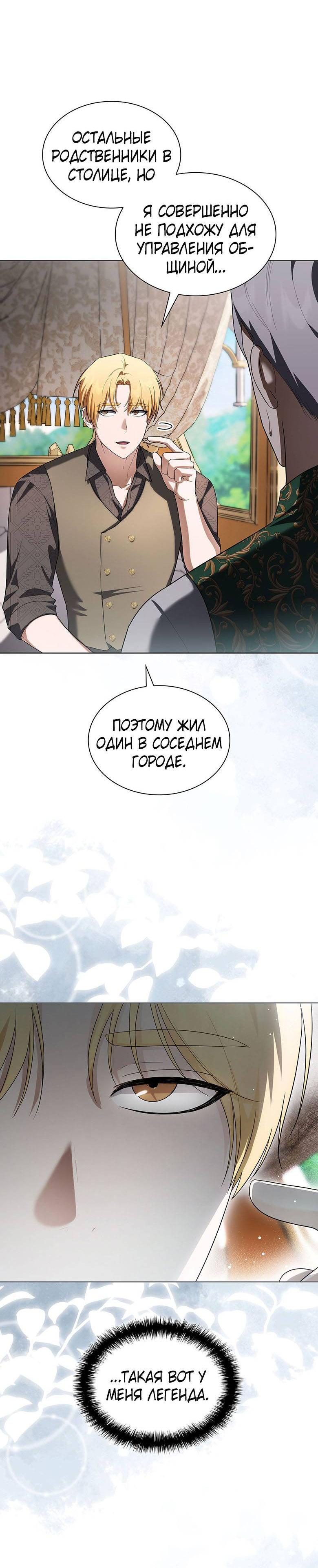 Манга Пойдем вместе - Глава 30 Страница 8