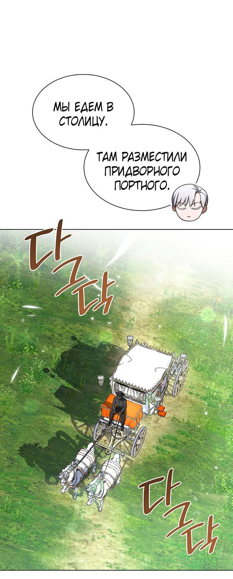 Манга Пойдем вместе - Глава 30 Страница 4