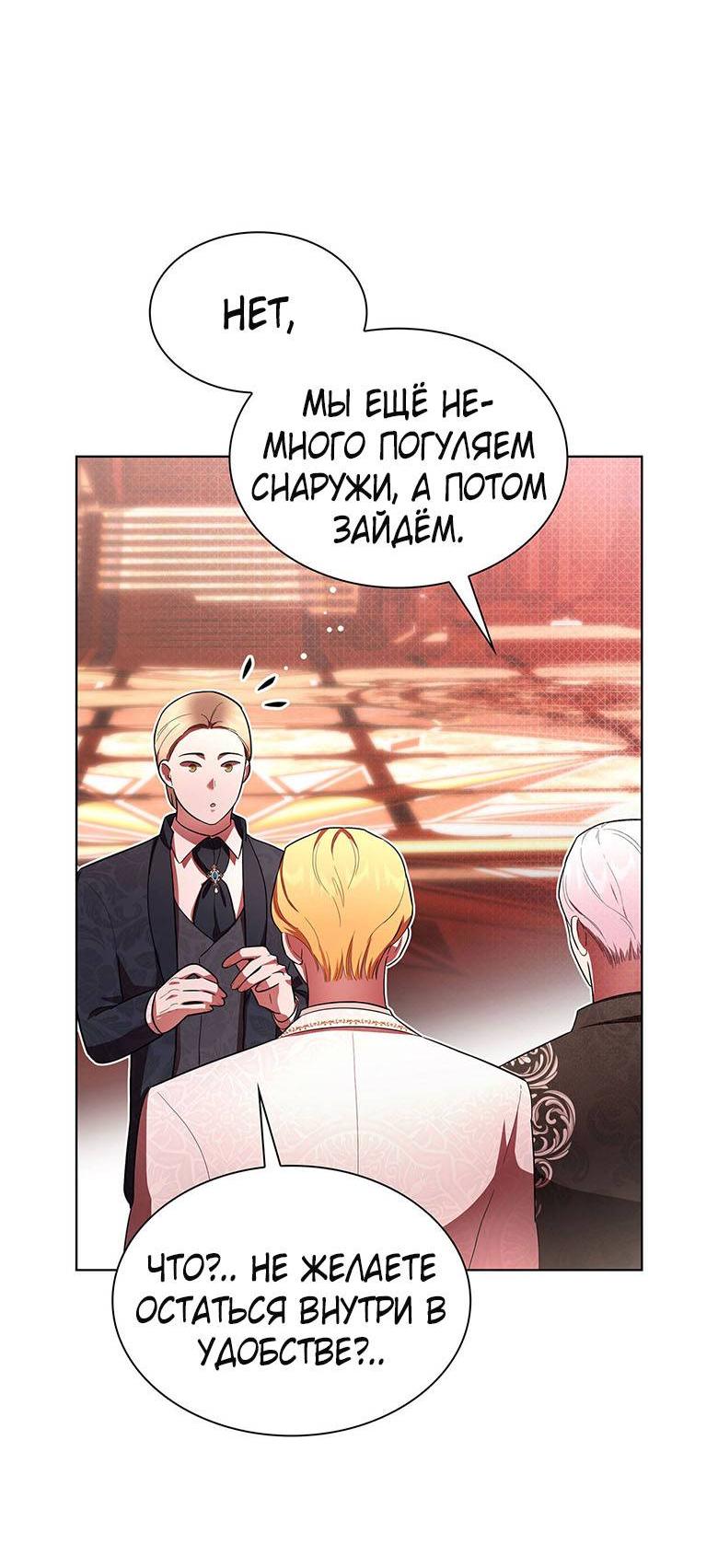 Манга Пойдем вместе - Глава 30 Страница 52