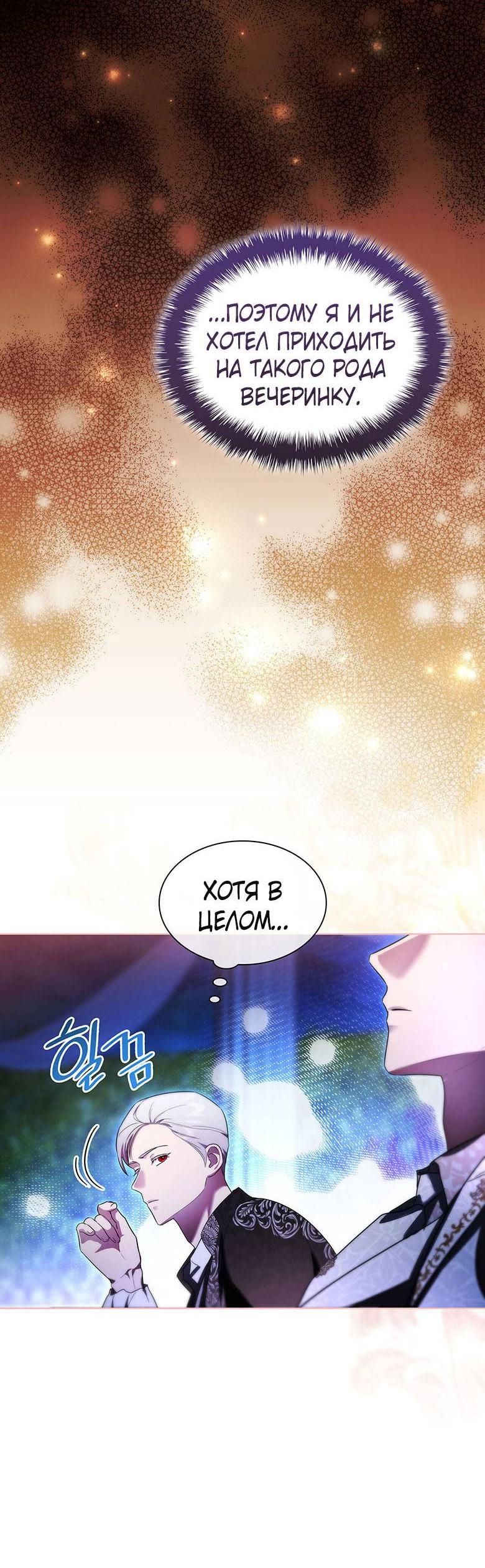 Манга Пойдем вместе - Глава 30 Страница 67