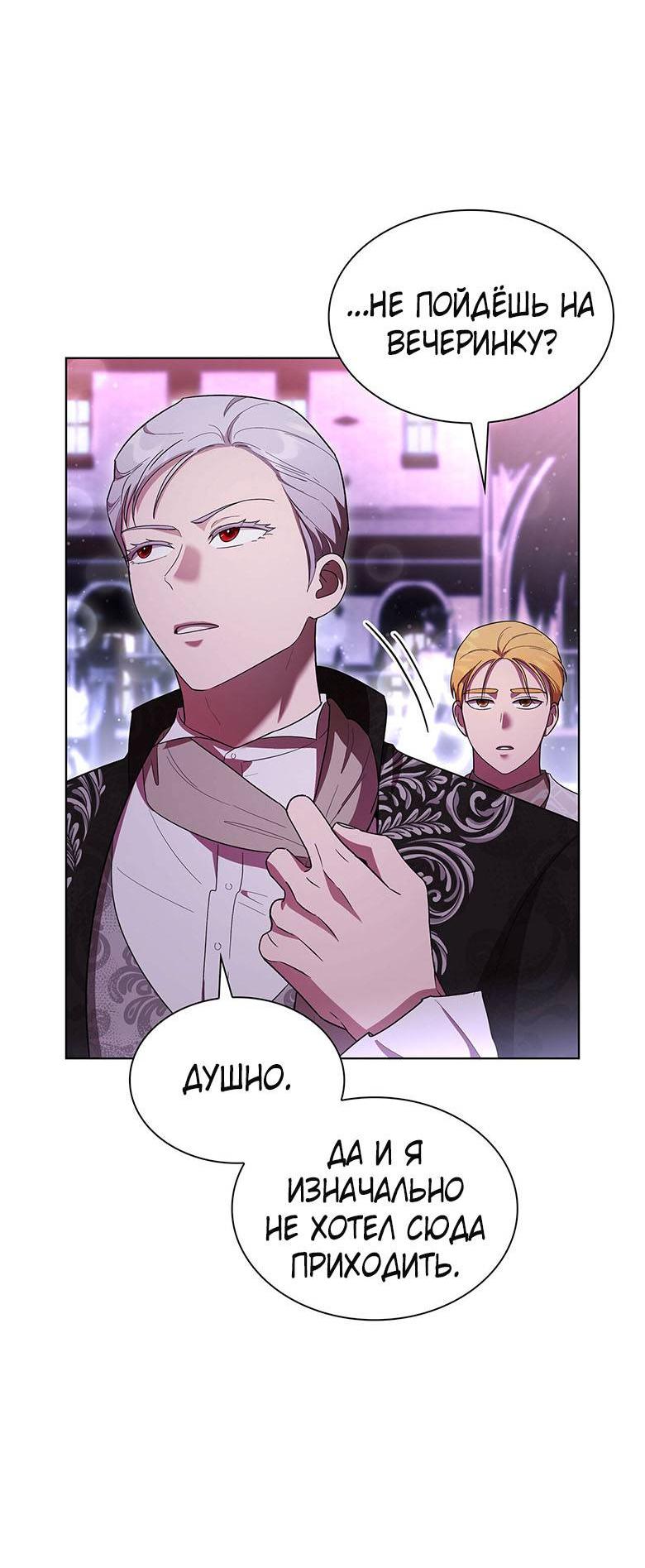 Манга Пойдем вместе - Глава 30 Страница 55