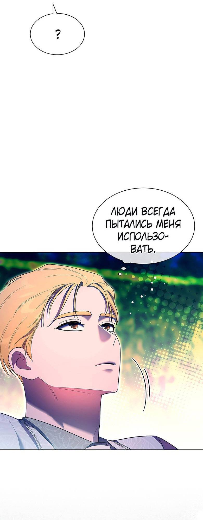 Манга Пойдем вместе - Глава 30 Страница 61