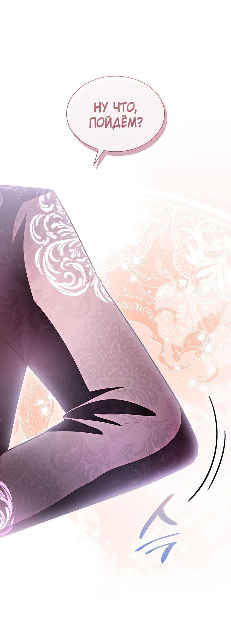 Манга Пойдем вместе - Глава 30 Страница 44