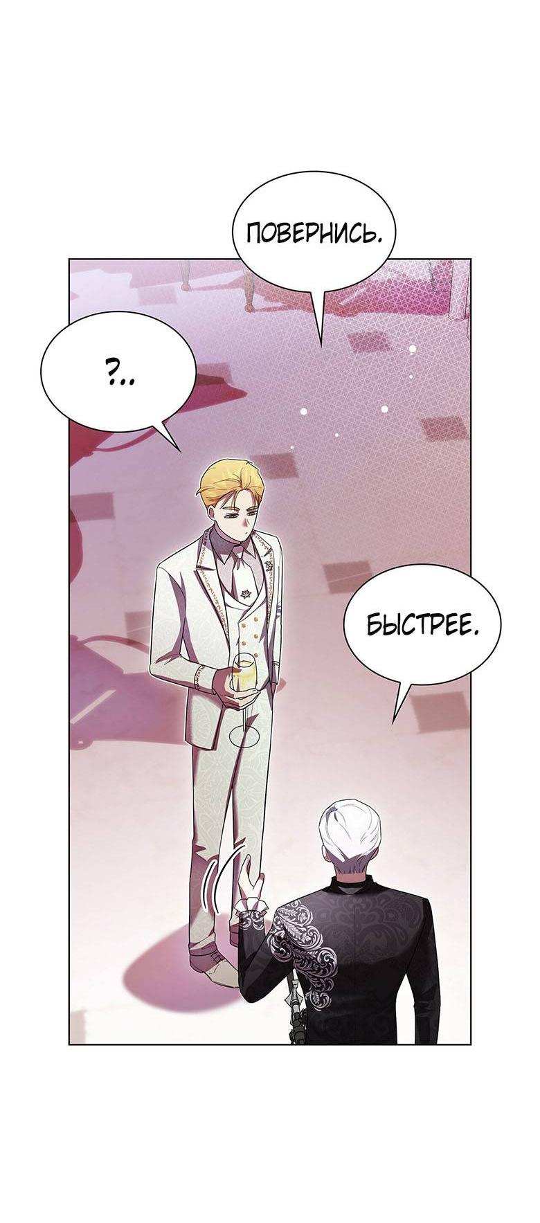 Манга Пойдем вместе - Глава 30 Страница 38