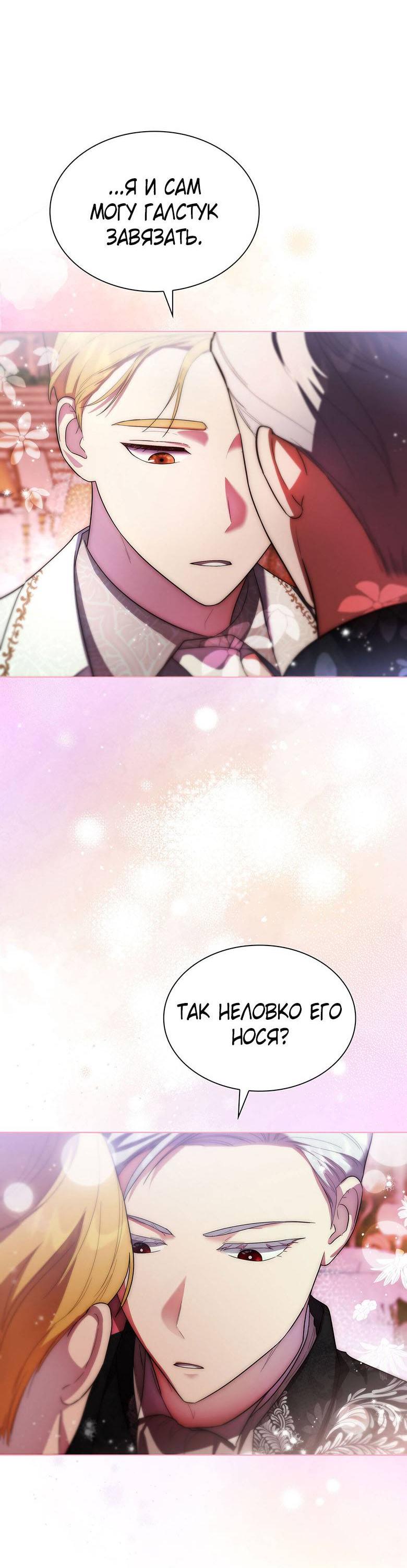 Манга Пойдем вместе - Глава 30 Страница 42