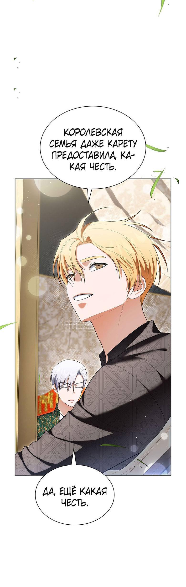 Манга Пойдем вместе - Глава 30 Страница 3