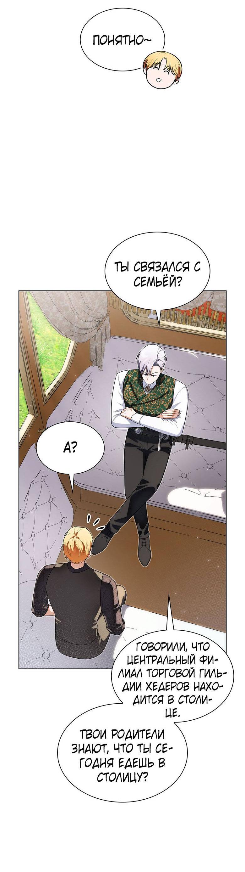 Манга Пойдем вместе - Глава 30 Страница 5