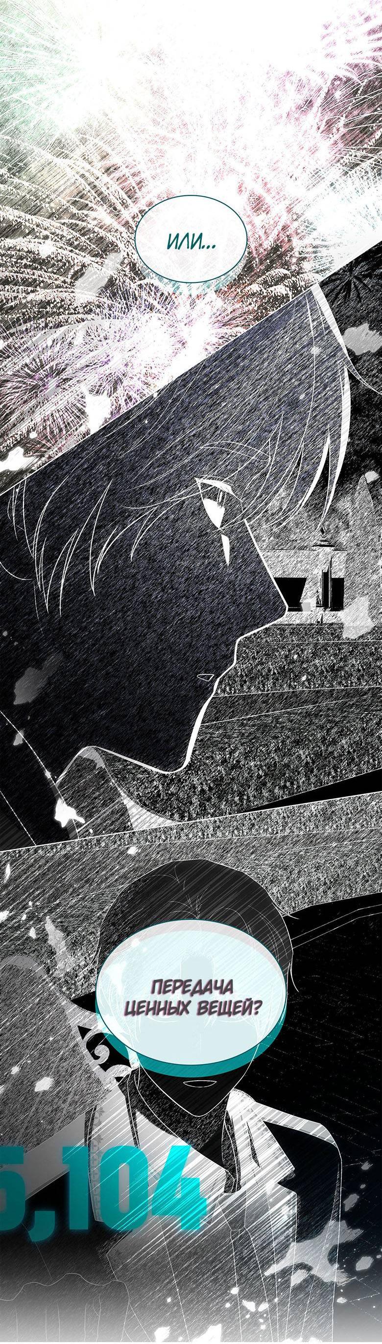 Манга Пойдем вместе - Глава 41 Страница 66