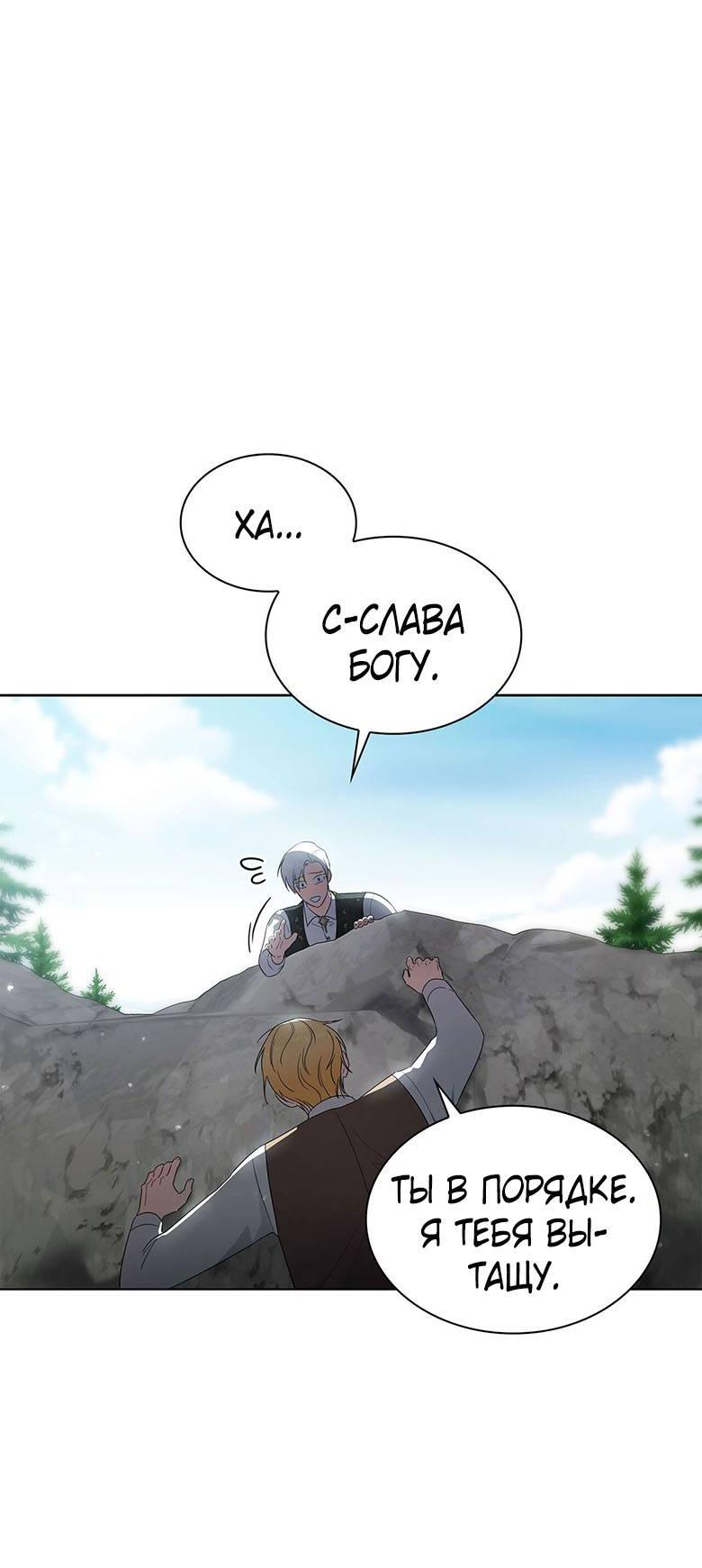 Манга Пойдем вместе - Глава 40 Страница 57