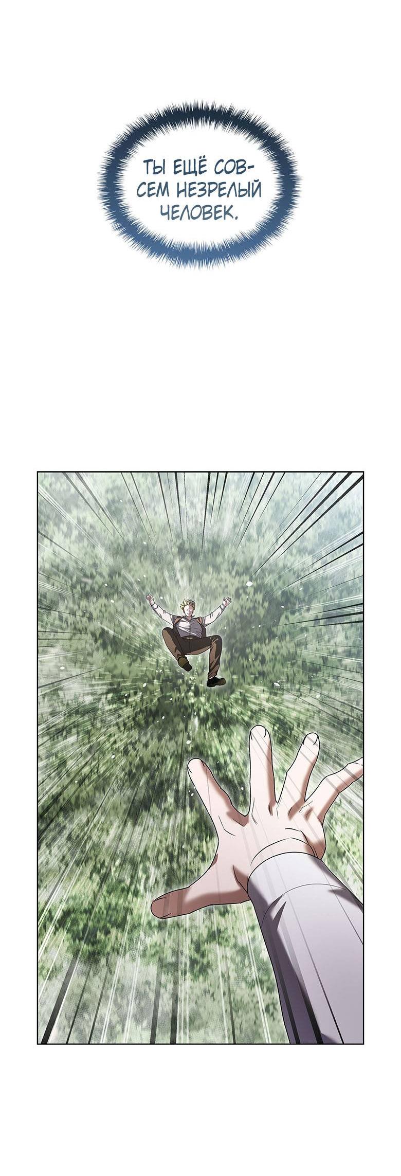 Манга Пойдем вместе - Глава 40 Страница 76