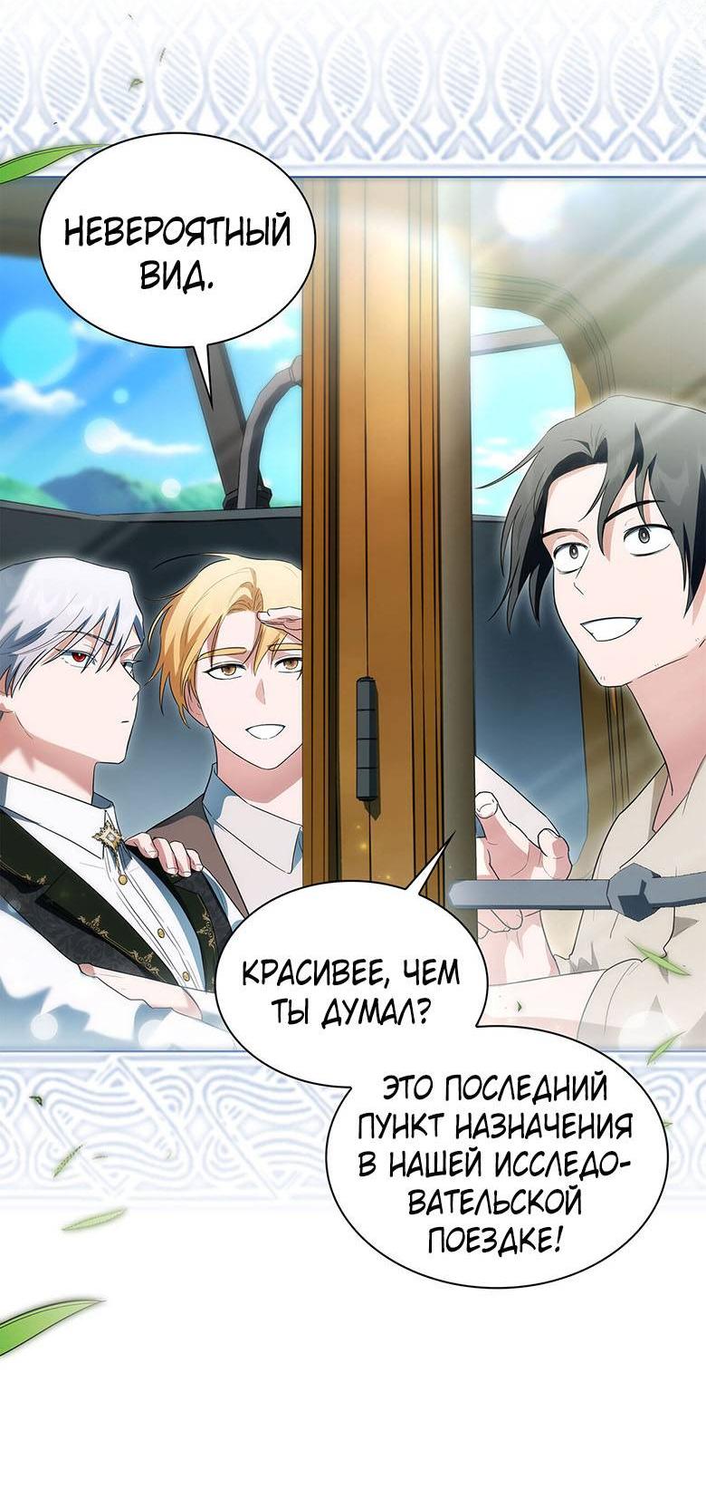 Манга Пойдем вместе - Глава 39 Страница 16