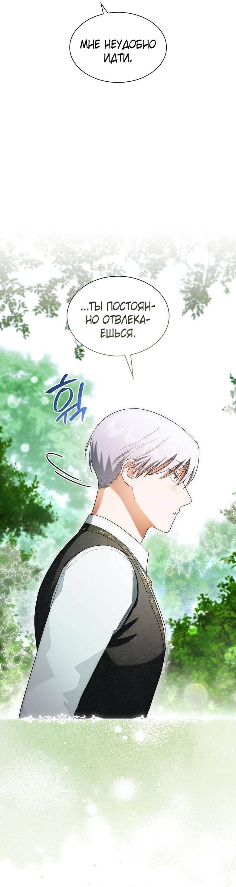 Манга Пойдем вместе - Глава 39 Страница 27