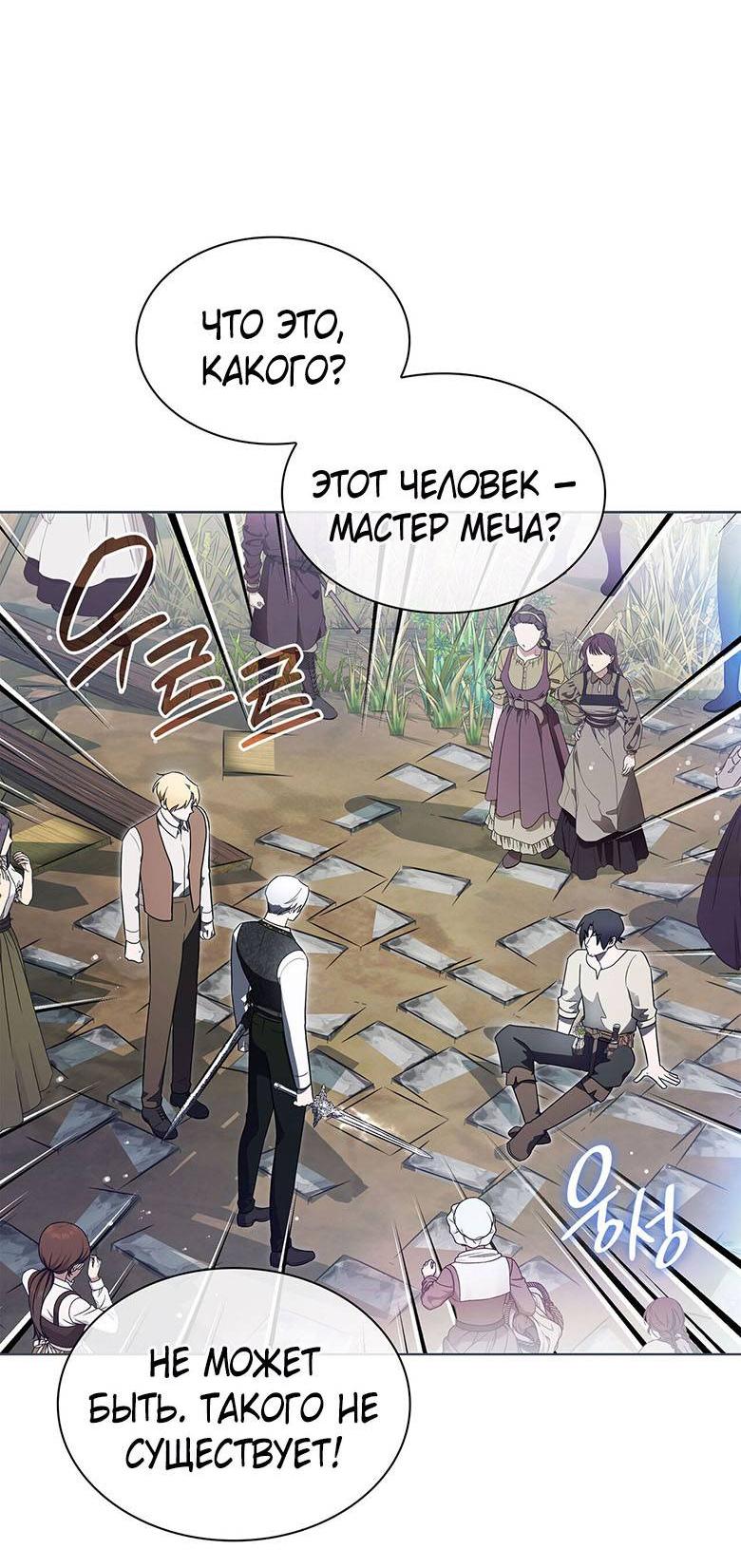 Манга Пойдем вместе - Глава 39 Страница 48