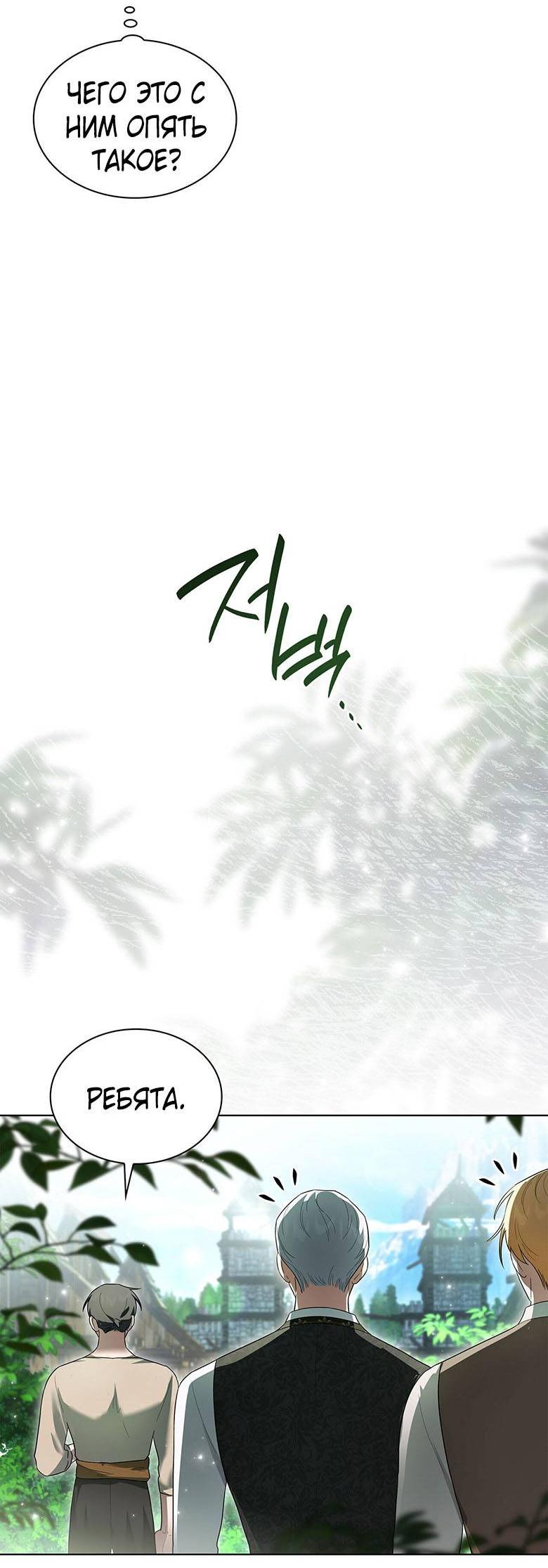 Манга Пойдем вместе - Глава 39 Страница 29