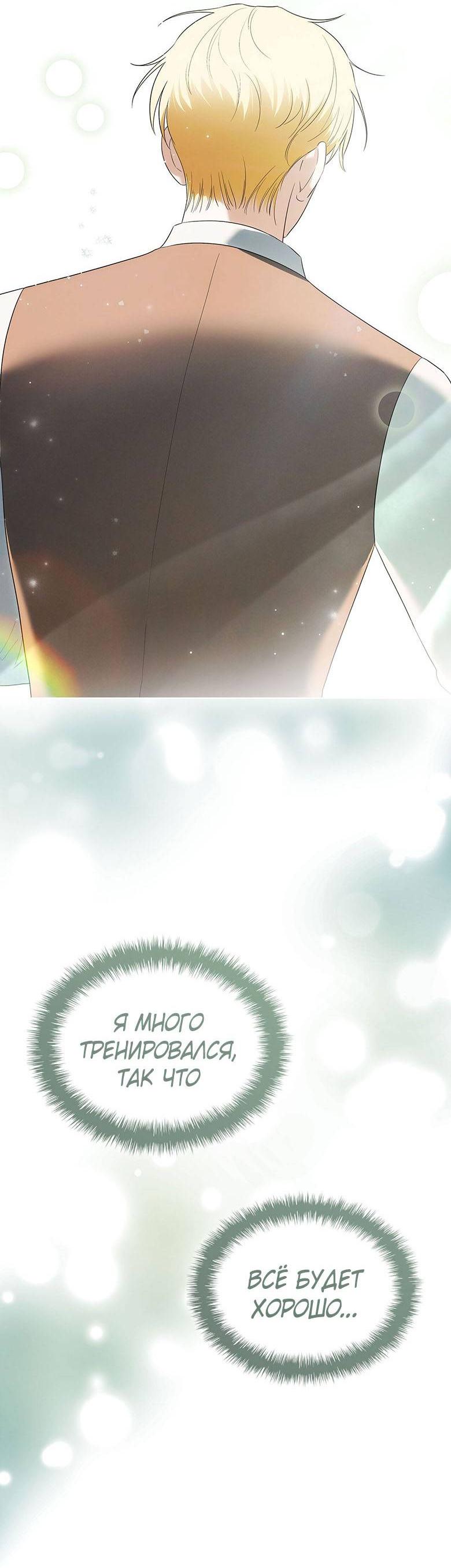 Манга Пойдем вместе - Глава 39 Страница 61