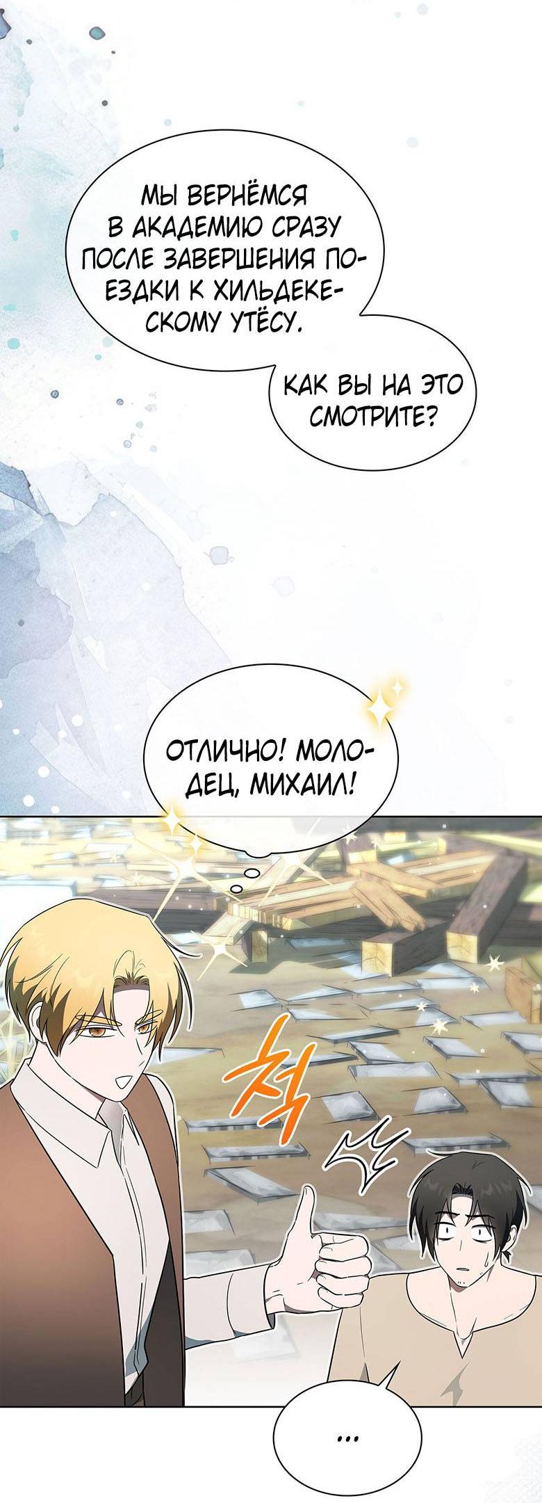 Манга Пойдем вместе - Глава 39 Страница 52