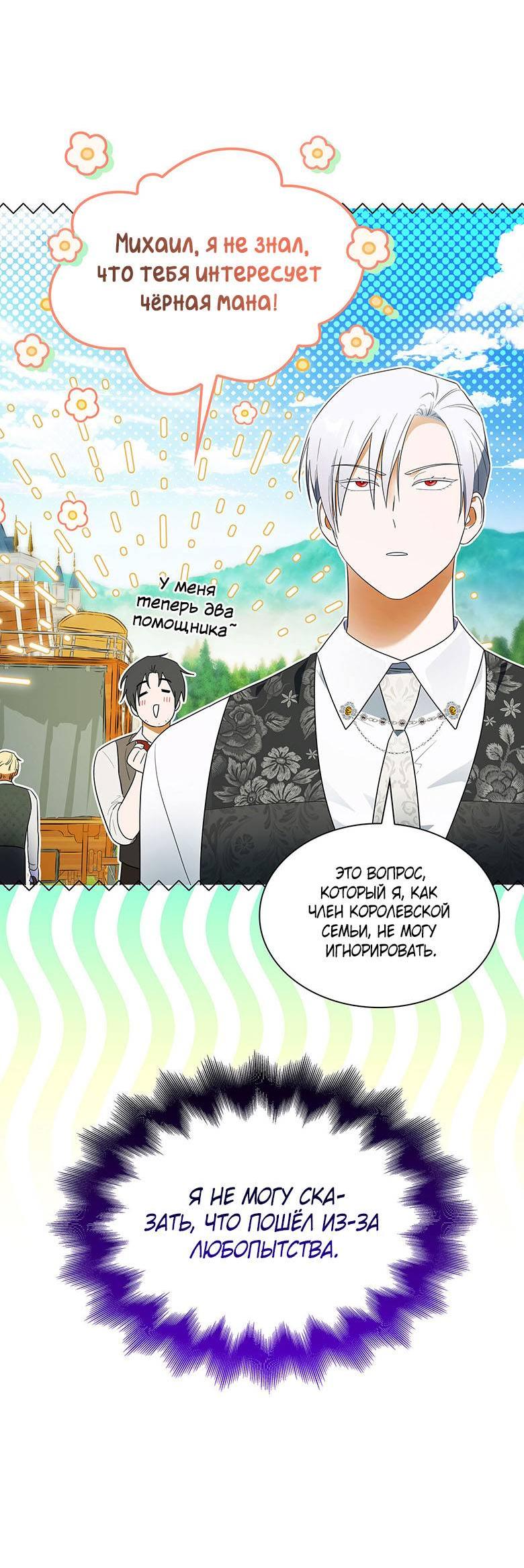 Манга Пойдем вместе - Глава 38 Страница 49