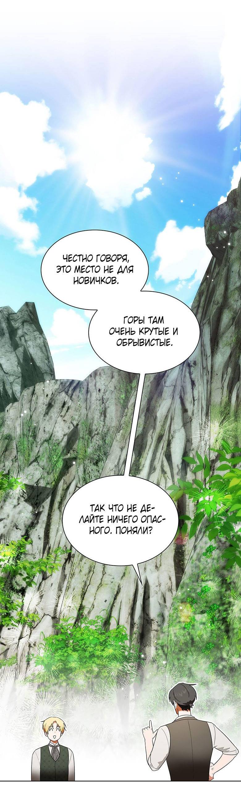 Манга Пойдем вместе - Глава 38 Страница 52