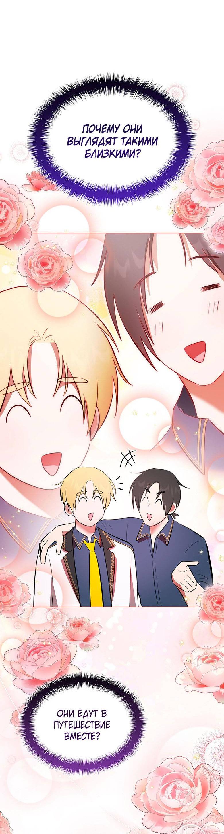 Манга Пойдем вместе - Глава 38 Страница 44