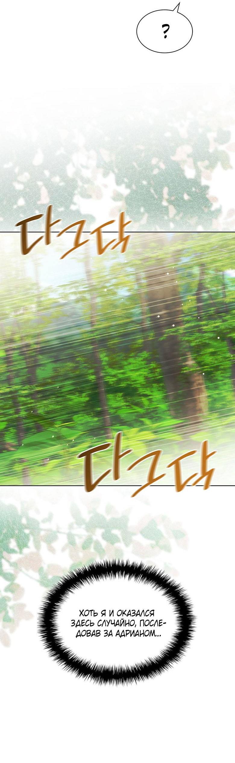 Манга Пойдем вместе - Глава 38 Страница 60