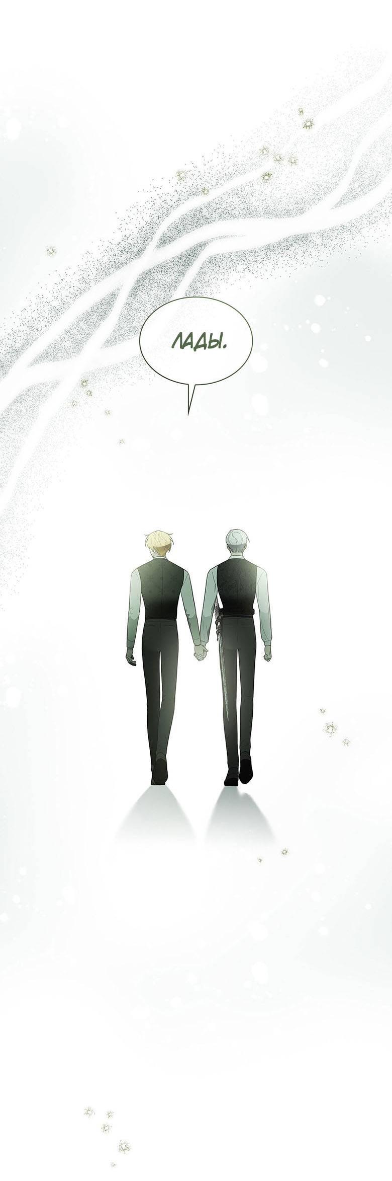 Манга Пойдем вместе - Глава 38 Страница 67