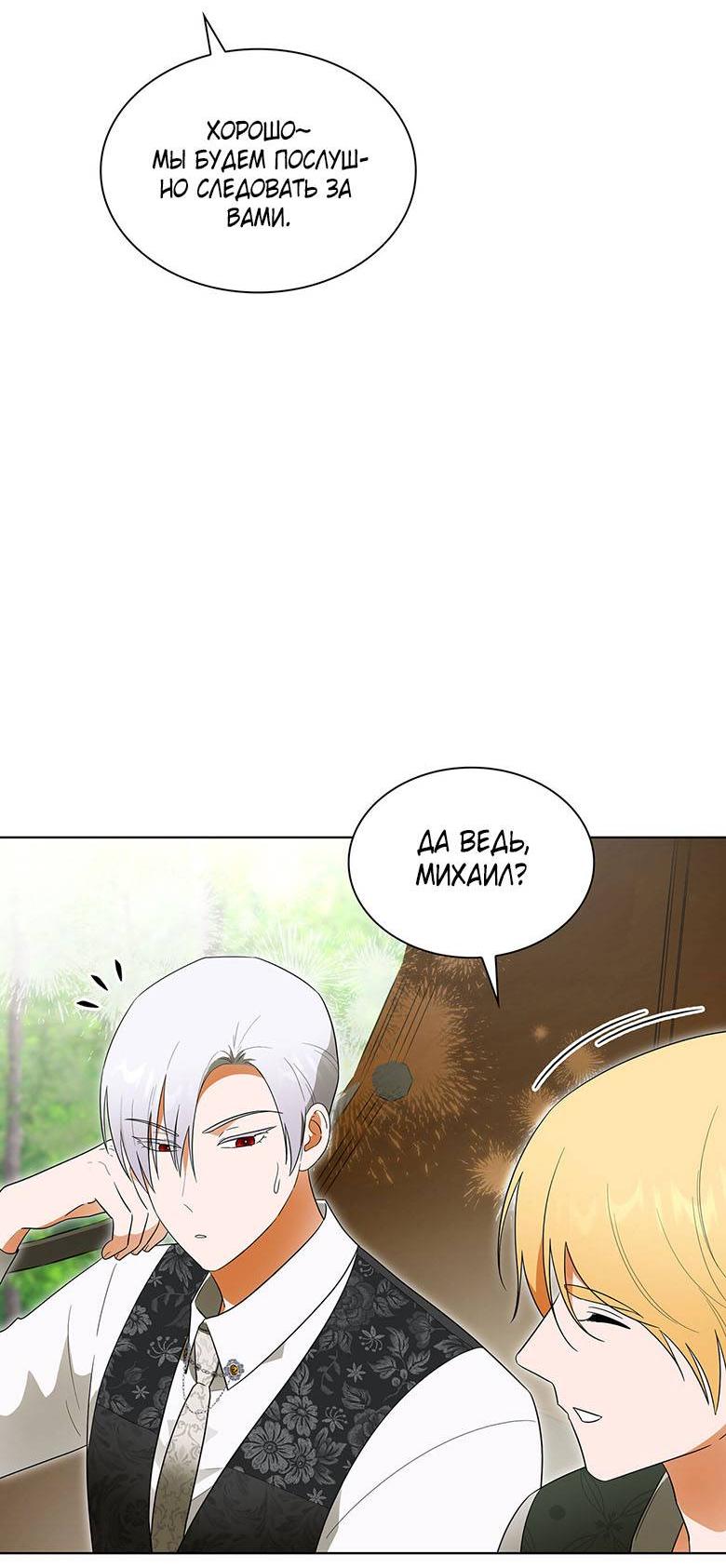 Манга Пойдем вместе - Глава 38 Страница 53