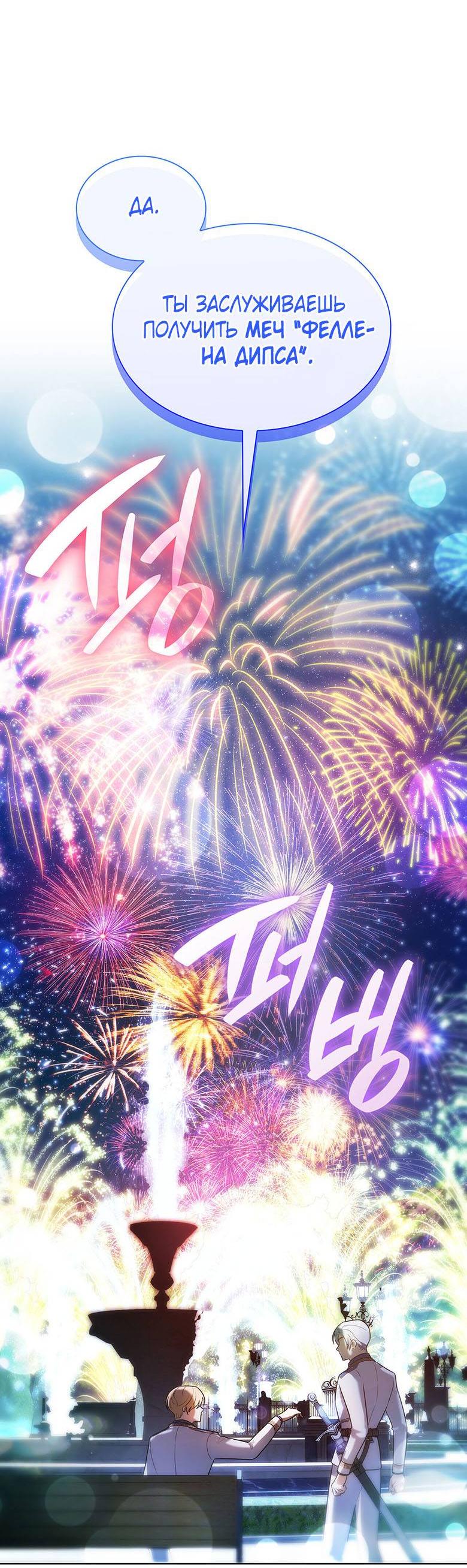 Манга Пойдем вместе - Глава 38 Страница 4