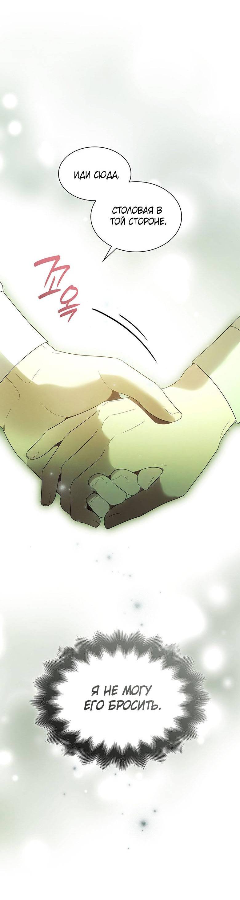 Манга Пойдем вместе - Глава 38 Страница 66