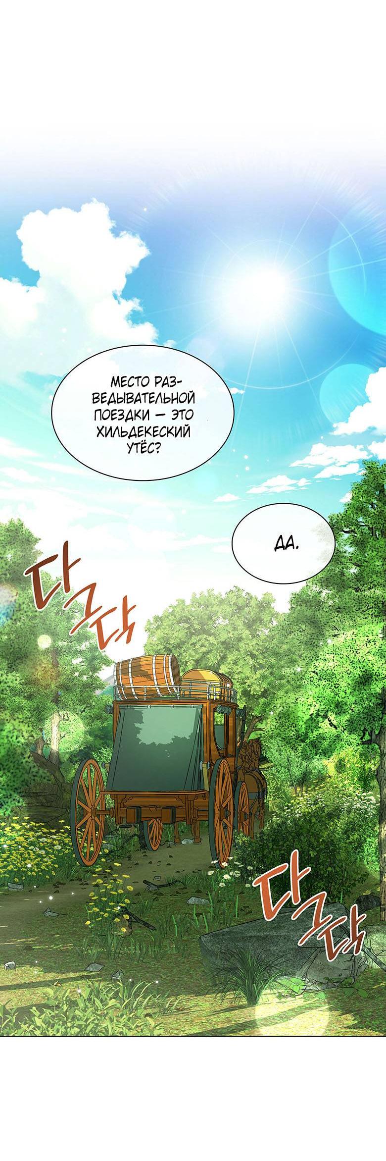 Манга Пойдем вместе - Глава 38 Страница 50