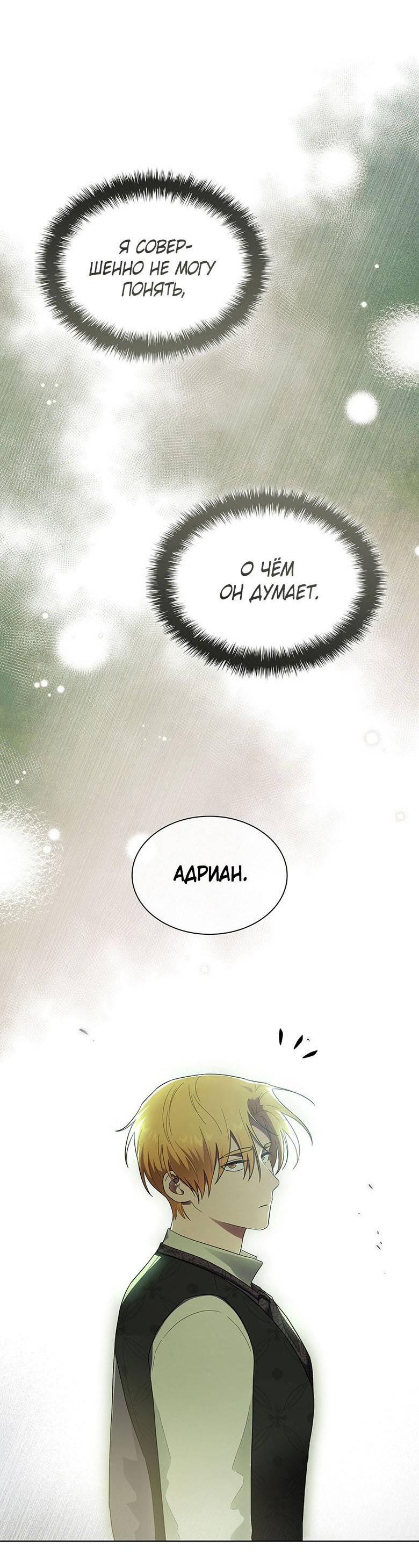 Манга Пойдем вместе - Глава 38 Страница 65