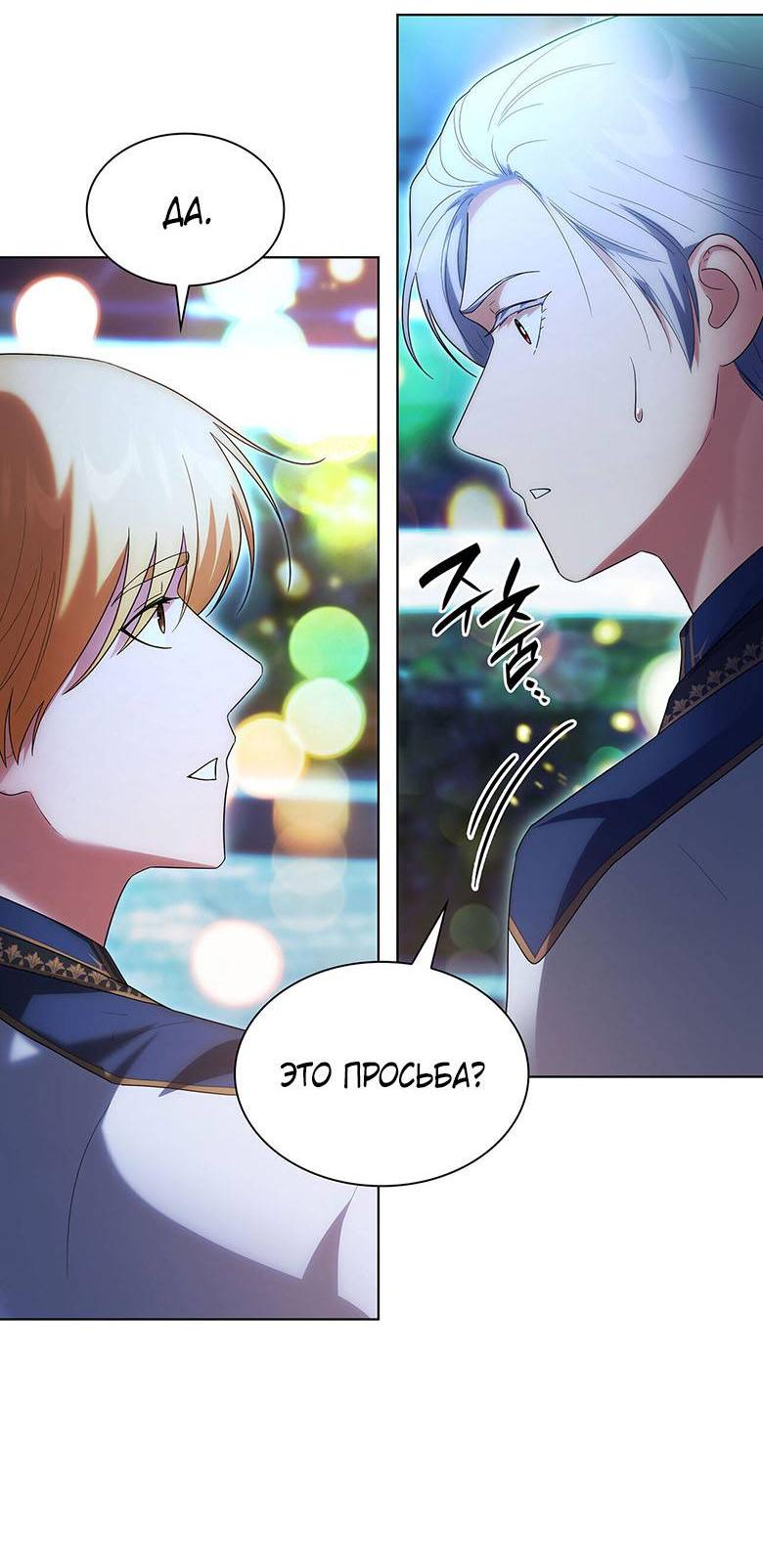 Манга Пойдем вместе - Глава 38 Страница 3