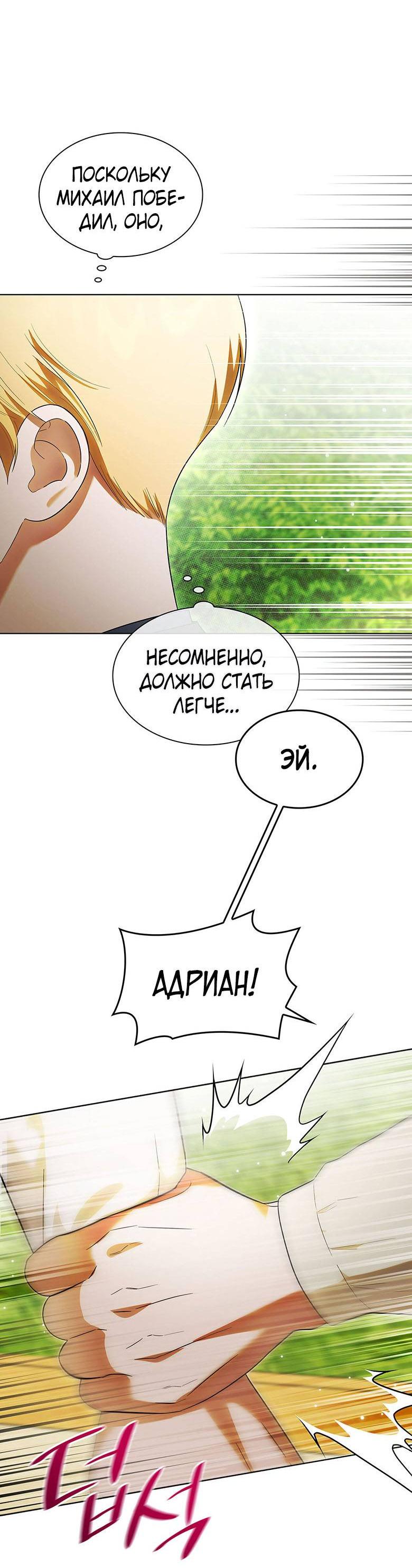 Манга Пойдем вместе - Глава 37 Страница 28